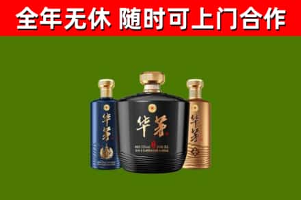 卫滨烟酒回收华茅酒.jpg